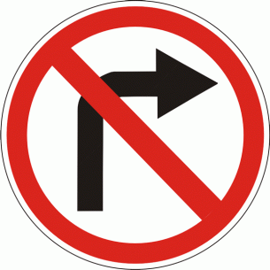 Дорожный знак 3.22 Поворот в правую сторону запрещен 600 мм
